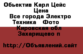 Обьектив Карл Цейс sonnar 180/2,8 › Цена ­ 10 000 - Все города Электро-Техника » Фото   . Кировская обл.,Захарищево п.